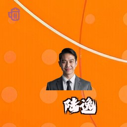 陆逸